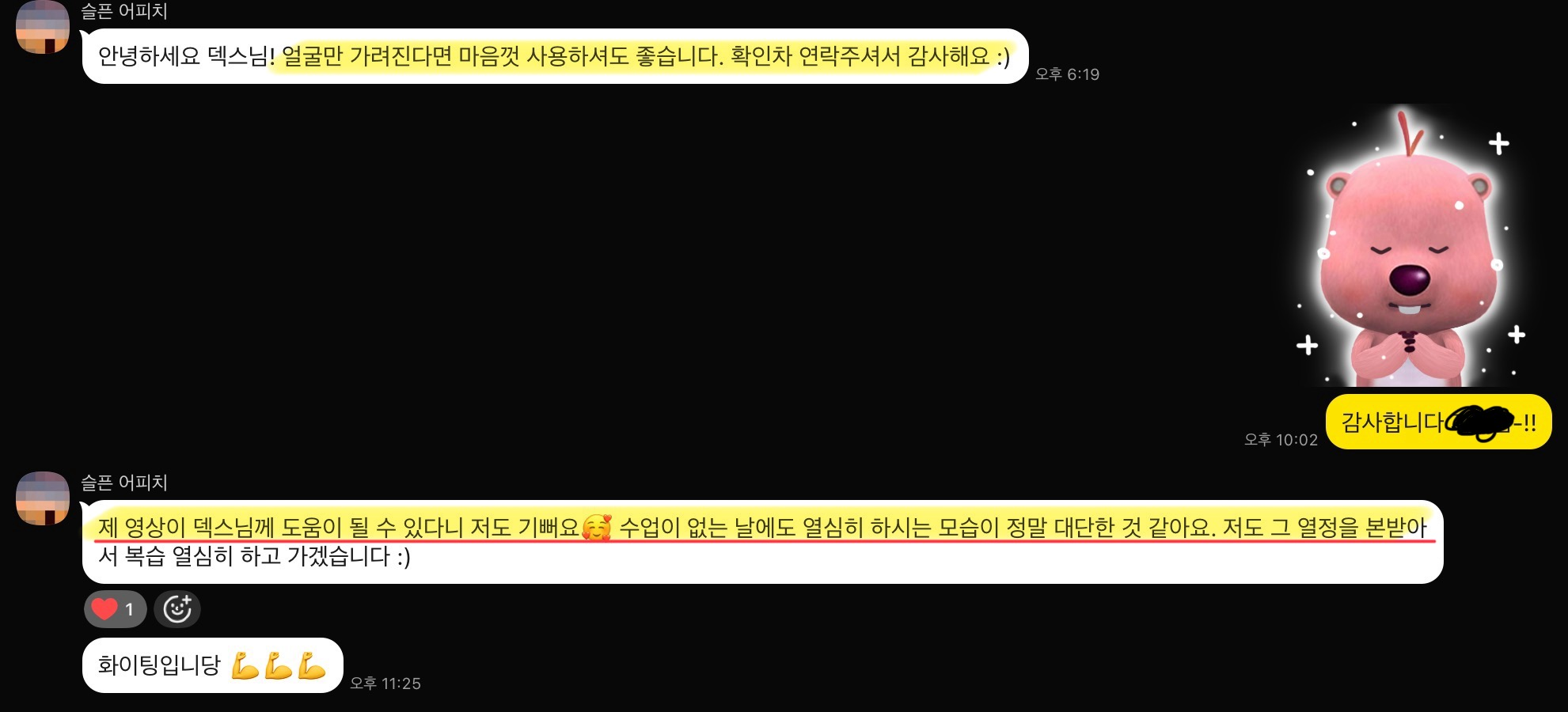개인 자료와 피드백에 대한 실제 감사