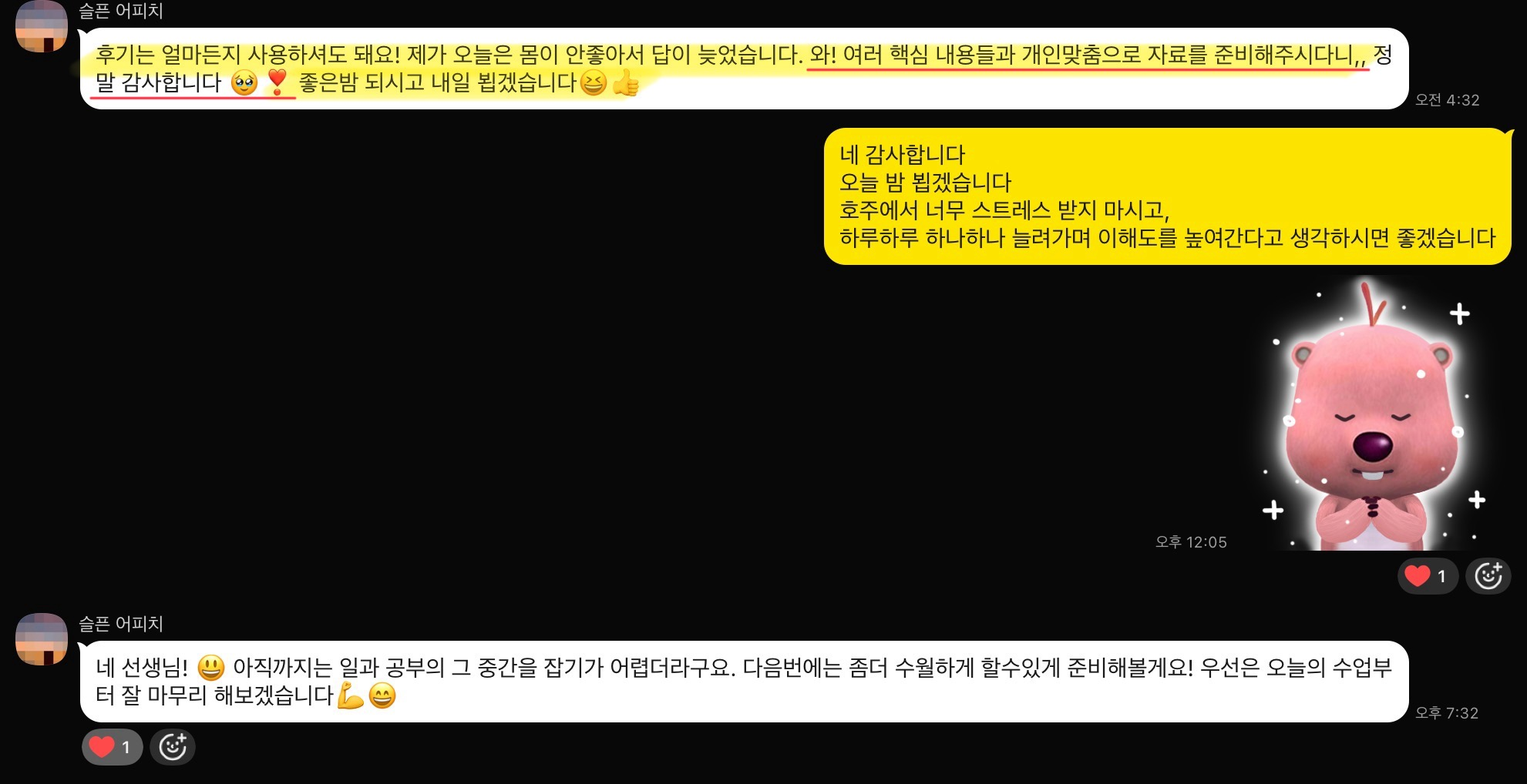 개인 맞춤 자료와 복습에 대한 실제 대화
