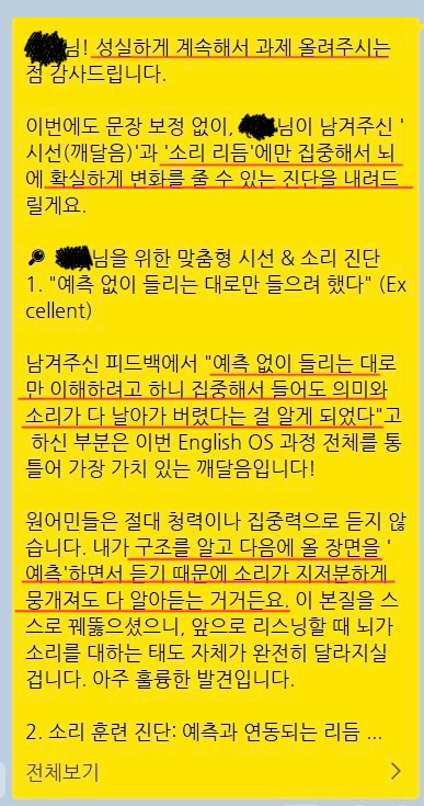 리스닝 안 깔린 부분을 구체적으로 짚은 개인 피드백