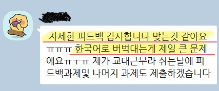 한국어 번역 습관을 발견한 수강생 반응